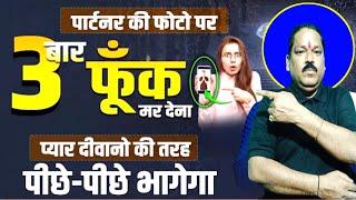 फोटो से वशीकरण करने का सबसे सरल तरीका/Photo Se Vashikaran Kaise Karen In Hindi