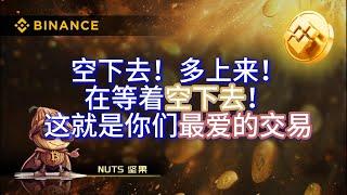 2025年4月8日BTC，ETH日内行情分析。空下去！多上来！在等着空下去！这就是你们最爱的交易~！