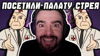 УЧАСТНИКИ ПАЛАТЫ СТРЕЯ ДАЛИ ПАРУ СЛОВ // ЗАКИДАЛИ ОСУДИТЕЛЬНЫМИ ТРЕКАМИ | STRAY228