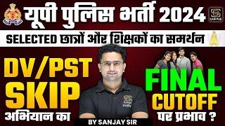 UP Police Bharti 2024 | UP Police Final Cut off 2024 !DV/PST SKIP अभियान से FINAL CUTOFF पर प्रभाव