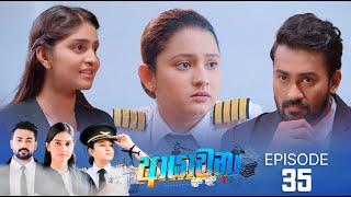 Ayachana | Episode 35 - (2024-07-05) | ITN