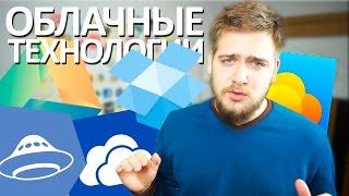 Облачные технологии - Сравнение [OneDrive, Google disc, DropBox,  Яндекс Диск]