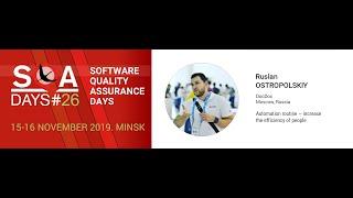 Automation routine - increase the efficiency of people