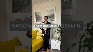Расхламление за деньги. Как продать ненужные вещи в доме #расхламление #деньги #расхламлениеквартиры