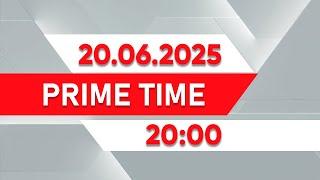 Prime Time | Выпуск 20:00 от 20.06.2025