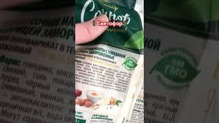 Вот Это ДаПродукты из Светофора #магазинсветофор  #светофоробзор #обзорпокупок