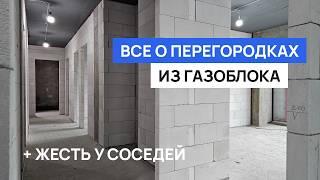 14 КЛЮЧЕВЫХ правил КЛАДКИ перегородок. Звукоизоляция и стоимость. Почему газоблок, а не каркас?