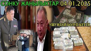 СРОЧНО! БАКИЕВ КЫРГЫЗСТАНГА КЕЛДИБИ? МААЛЫМАТ ТӨГҮНДӨЛДҮ 