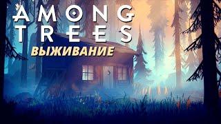 Прохождение AMONG TREES | Выживание в лесу