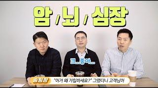 3대진단비(암,뇌,심장) 잘 가입하고 싶다면 꼭 봐야할 영상