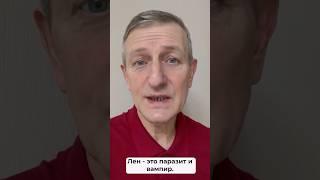 Лён — основа для коррупции #бизнес #коррупция #бизнес #чиновники #экономика
