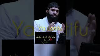 Jaldi Shadi Keliye Wazifa ll #shorts  #wazifa