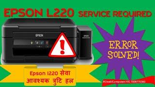 how to reset the epson l220/l360/l380.