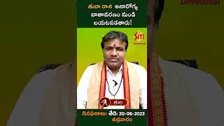 తులా రాశి :అనారోగ్య వాతావరణం నుండి బయటపడతారు! || Tula Rasi || Siti devotional