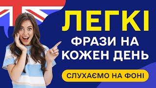 Найчастіші англійські фрази під час сну, англійська на слух для початківців