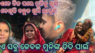 ମୋ ଧନ କୁ ଆଉ କେବେବି କନ୍ଦେଇବିନି || Soumya muni shorts || muni Soumya official || Odia vlog || support