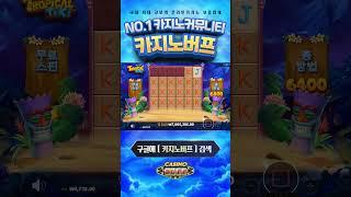 [슬롯][슬롯 머신] 카지노커뮤니티 카지노버프에서 안전한 베팅을 즐겨보세요! #슬롯 #슬롯실시간 #슬롯잭팟 #강원랜드 #카지노 #카지노버프 #shorts