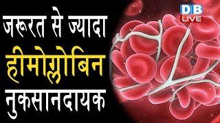 Hemoglobin बढ़ने से होते हैं यह 5 नुकसान,Normal Hemoglobin Levels| hemoglobin kya hai | #HealthLive