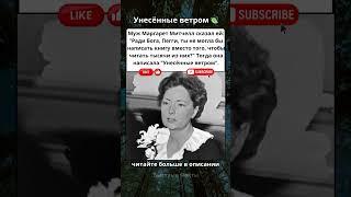 С одной единственной книгой она вошла в историю 