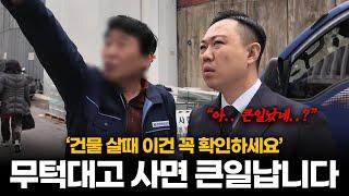 건물 살 때 '이것' 모르고 사면 이자 폭탄 맞습니다