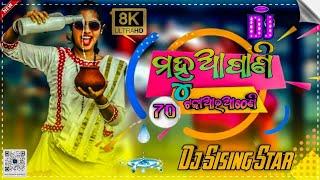 Mahua Pani Saturi Tanka Atheni (EDM Danc Mix) Dj Rising Star ⭐