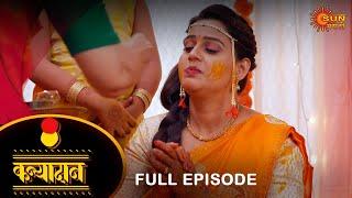 Kanyadan - Full Episode |01 Apr 2024 | Marathi Serial | Sun Marathi