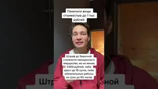 Что бывает за мелкую кражу? #батманов