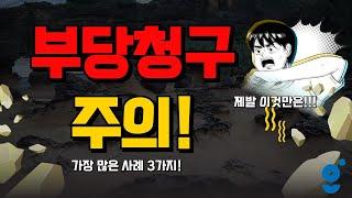노인주간보호센터 자주발생하는 청구사례 Top3! 굿케어 천천박사의 필수지침