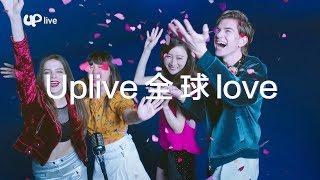 Uplive【全球love篇】 【大兼製作】