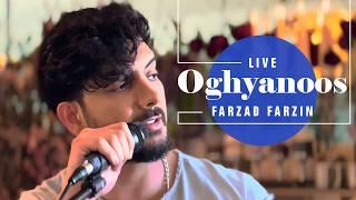 Farzad Farzin – Oghyanoos (Live) – اجرای زنده آهنگ اقیانوس فرزاد فرزین