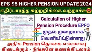 EPFO released new circular for EPS 95 monthly higher pension calculation 2024 #eps95pension #pf #eps