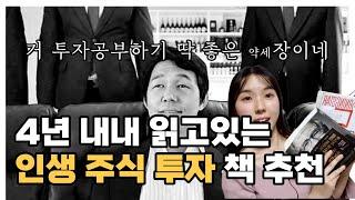 100권읽고 추린 나만 알고싶은 주식투자책  3권 (서점에서 발견하면 숨기세요)