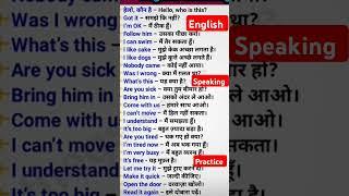 English Speaking Practice ll Daily uses Sentences  English spoken shorts #english