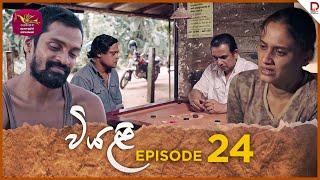Viyali | වියළි | Episode 24 - (2024-08-04) | Rupavahini TeleDrama