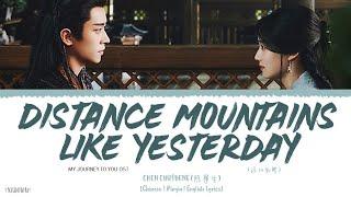 Distant Mountains Like Yesterday (远山如昨) - Chen Chusheng (陈楚生)《My Journey To You 云之羽 OST》Lyrics
