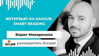 Storytel: 15 миллионов подписчиков в России?