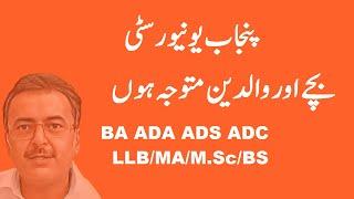 BA ADA ADS ADC LLB MA M.Sc | BA ADA Results | Punjab University Latest Updates