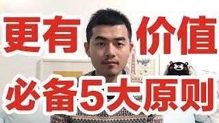 208 财富自由之路 读书心得体会 如何成为一个更有价值的人？经营时间的五级台阶是什么？