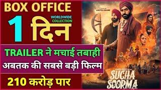 Sucha Soorma Trailer - Babu Maan, Sucha Soorma Box Office Collection, Sucha Soorma Movie 2024