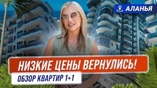 Самые недорогие квартиры в Алании? Купить недвижимость в Турции недорого