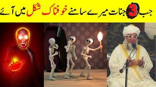 Mufti Zarwali Khan vs three ghosts || Jinn || Jinnat || three giants appeared in terrible form