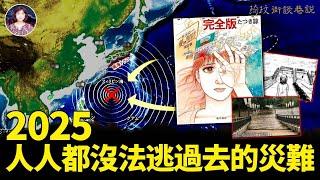 龍樹諒漫畫预言最新解讀！2025人人都無法逃過去的巨難海嘯？！道家真人劉培中預言佐證了龍樹諒的夢預言！為何每次龍出現前後總會有大災大難？！#2025 #預言 #龍 ｜琦玟街談巷說   第107期