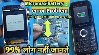 Micromax battery error Solution ! all chainamobile ! Micromax Battery error Problem Solution जानें ?