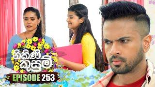 Nikini Kusum (නිකිණි කුසුම්) | Episode 253 | 06th September 2024