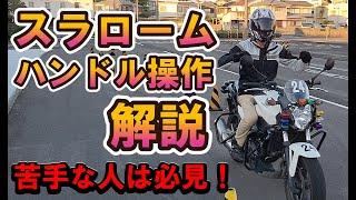 セルフステアリングを活かすスラローム　【 徳島中央自動車教習所 】