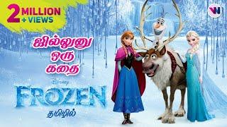 Frozen tamil dubbed animation movie cute emotional adventure story