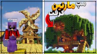 بررسی مپ هاردکور مارتین کرفت...نظر شما چیه؟ #minecraft