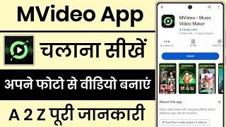 MVideo App Kaise Use Kare || MVideo App Se Video Kaise Banaye || How To Use MVideo App
