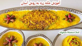 طرز تهیه شله زرد/شله شیرین/ شله زعفرانی نذر ماه محرم الحرامhow to make shole zard/ shole shireen