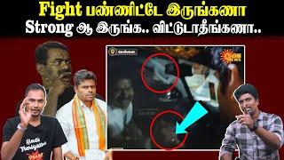 Fight பண்ணிட்டே இருங்க ணா | Strong ஆ இருங்க.. விட்டுடாதீங்க ணா.. | U2 Brutus